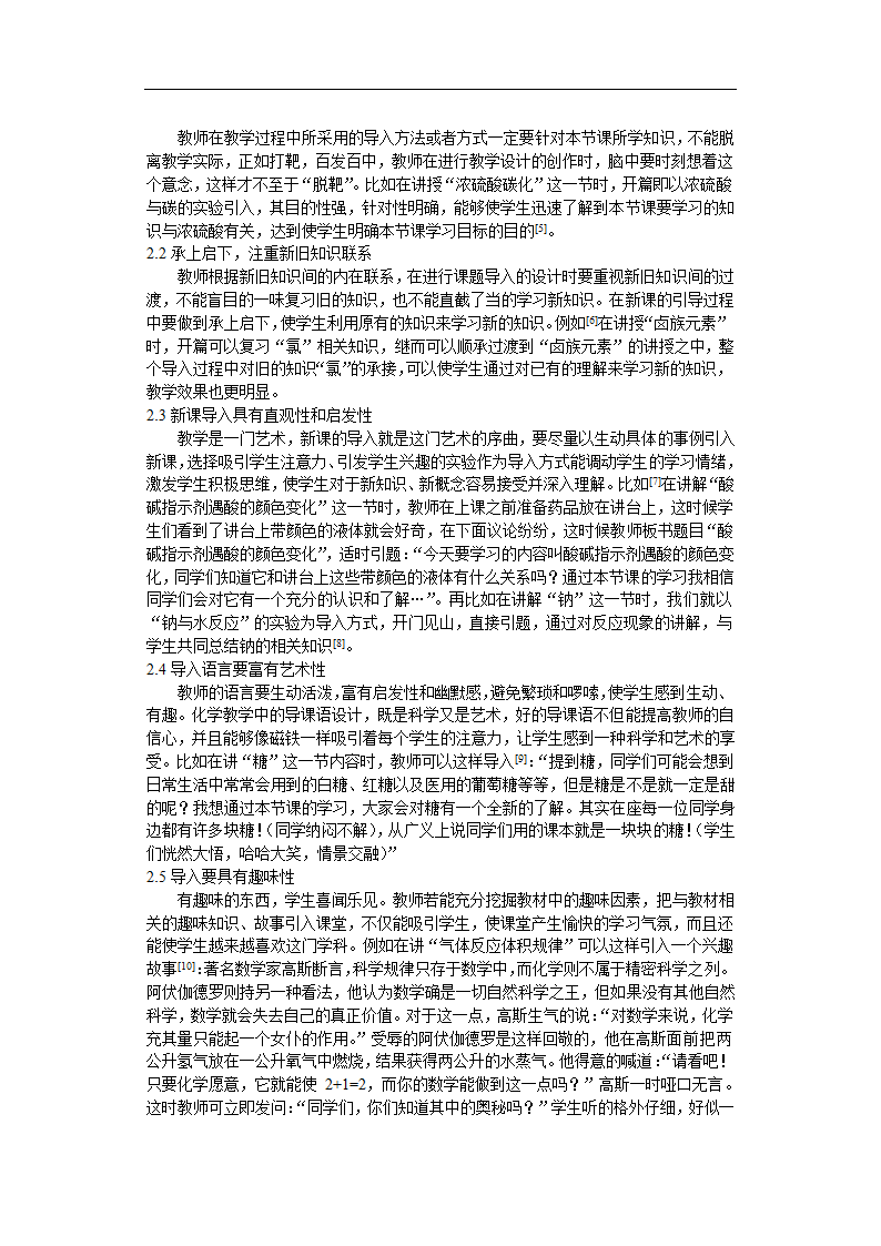 化学新课导入中的问题及解决办法探究.doc第3页