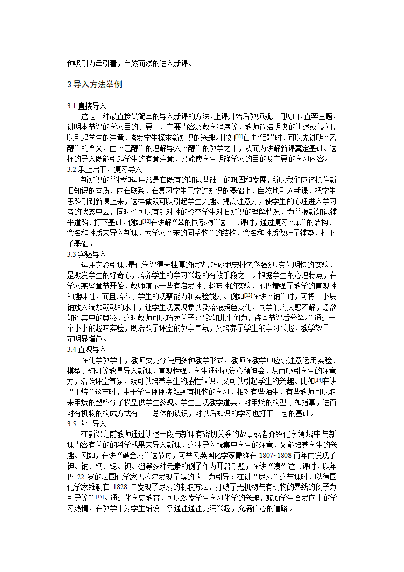 化学新课导入中的问题及解决办法探究.doc第4页