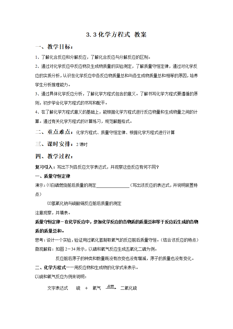 3.3化学方程式 教案 (1).doc