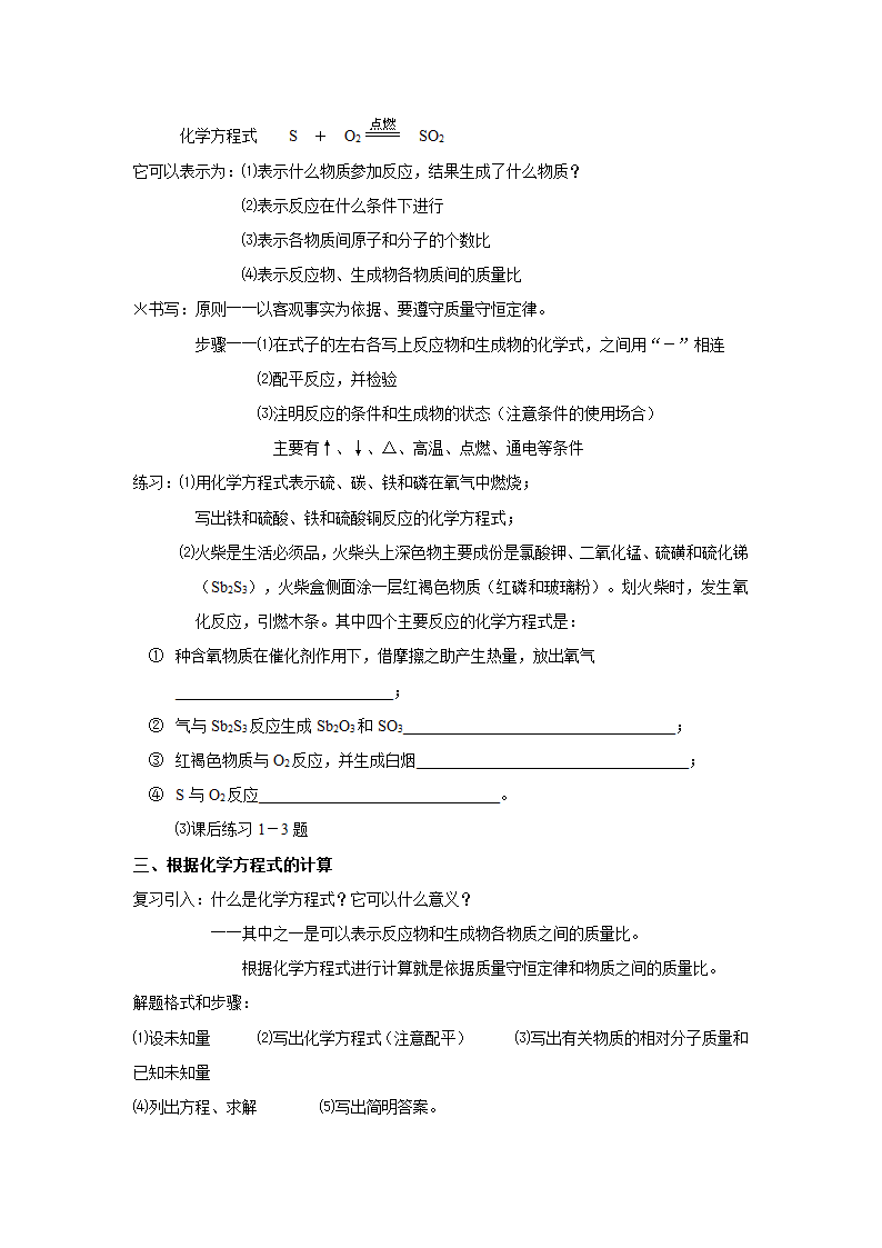 3.3化学方程式 教案 (1).doc第2页