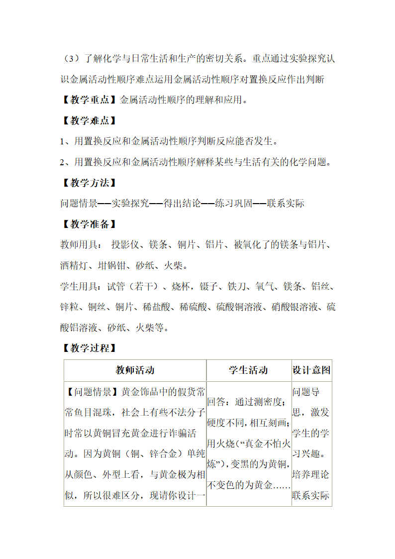 《金属的化学性质》参考教案1.doc第2页