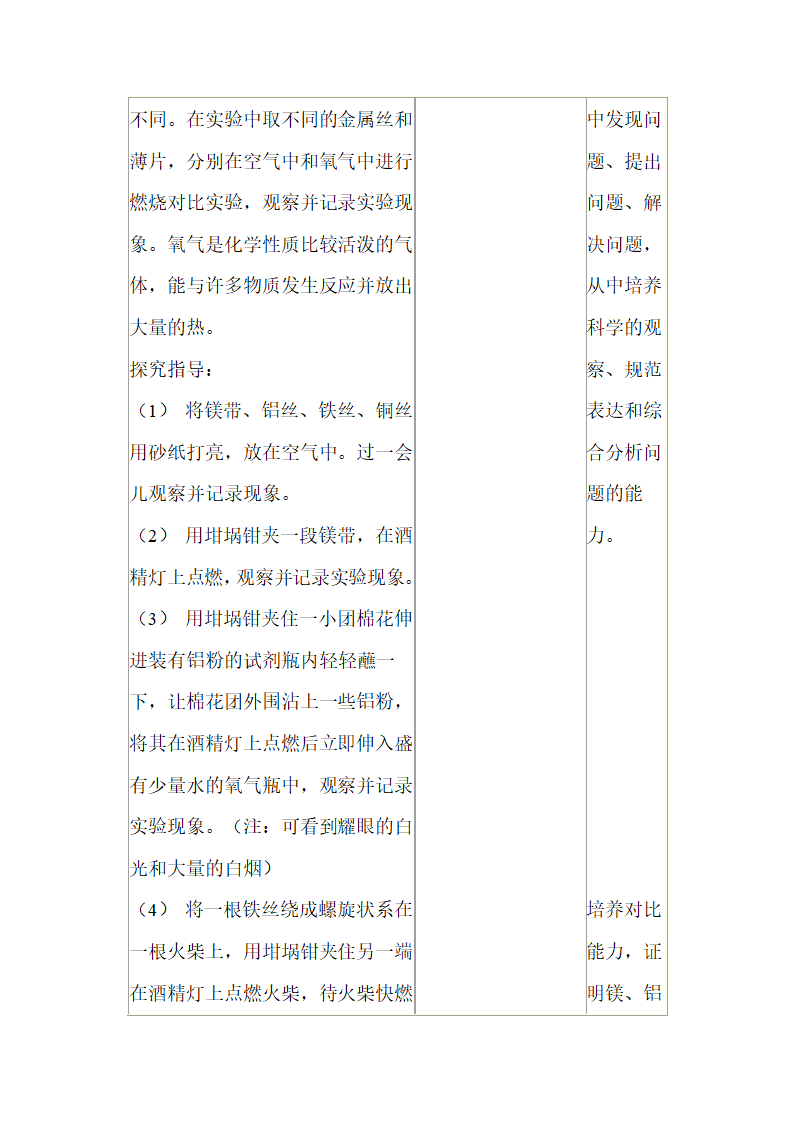 《金属的化学性质》参考教案1.doc第4页