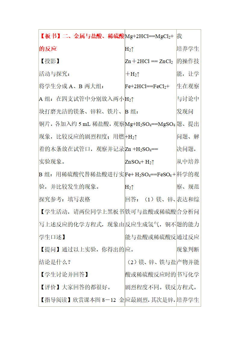 《金属的化学性质》参考教案1.doc第7页