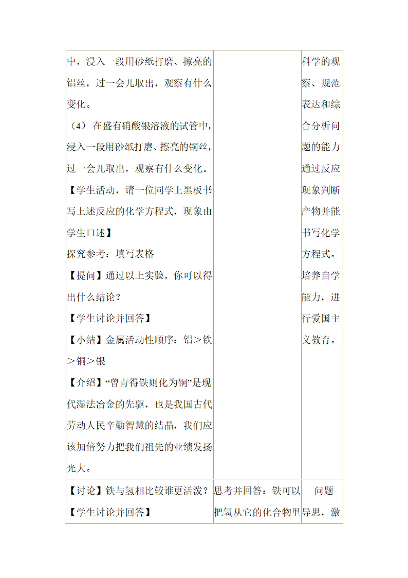 《金属的化学性质》参考教案1.doc第9页