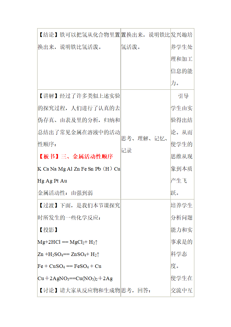 《金属的化学性质》参考教案1.doc第10页