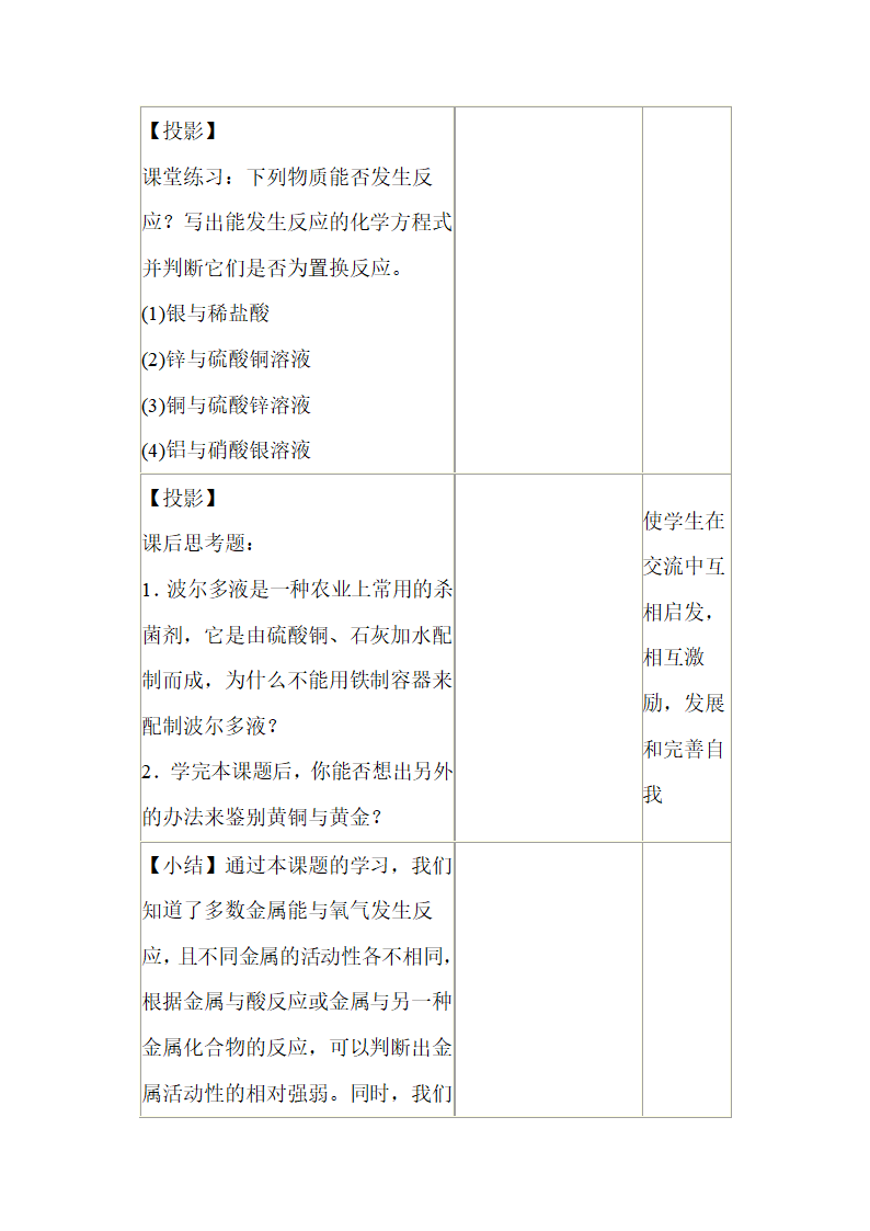 《金属的化学性质》参考教案1.doc第12页