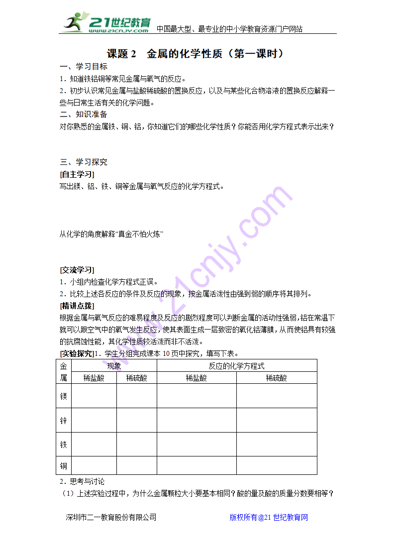 课题2  金属的化学性质 导学案.doc第1页