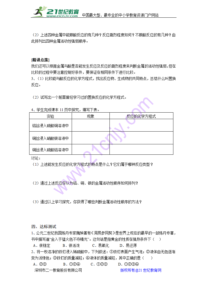 课题2  金属的化学性质 导学案.doc第2页