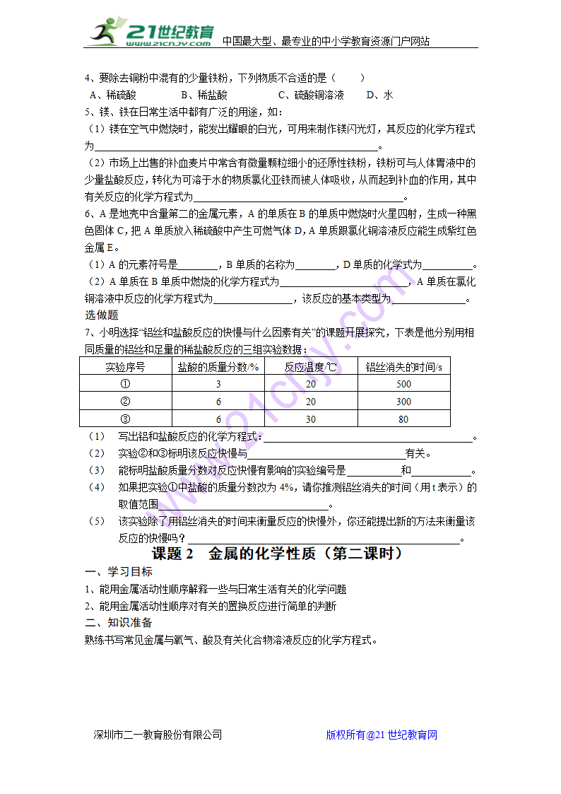 课题2  金属的化学性质 导学案.doc第4页