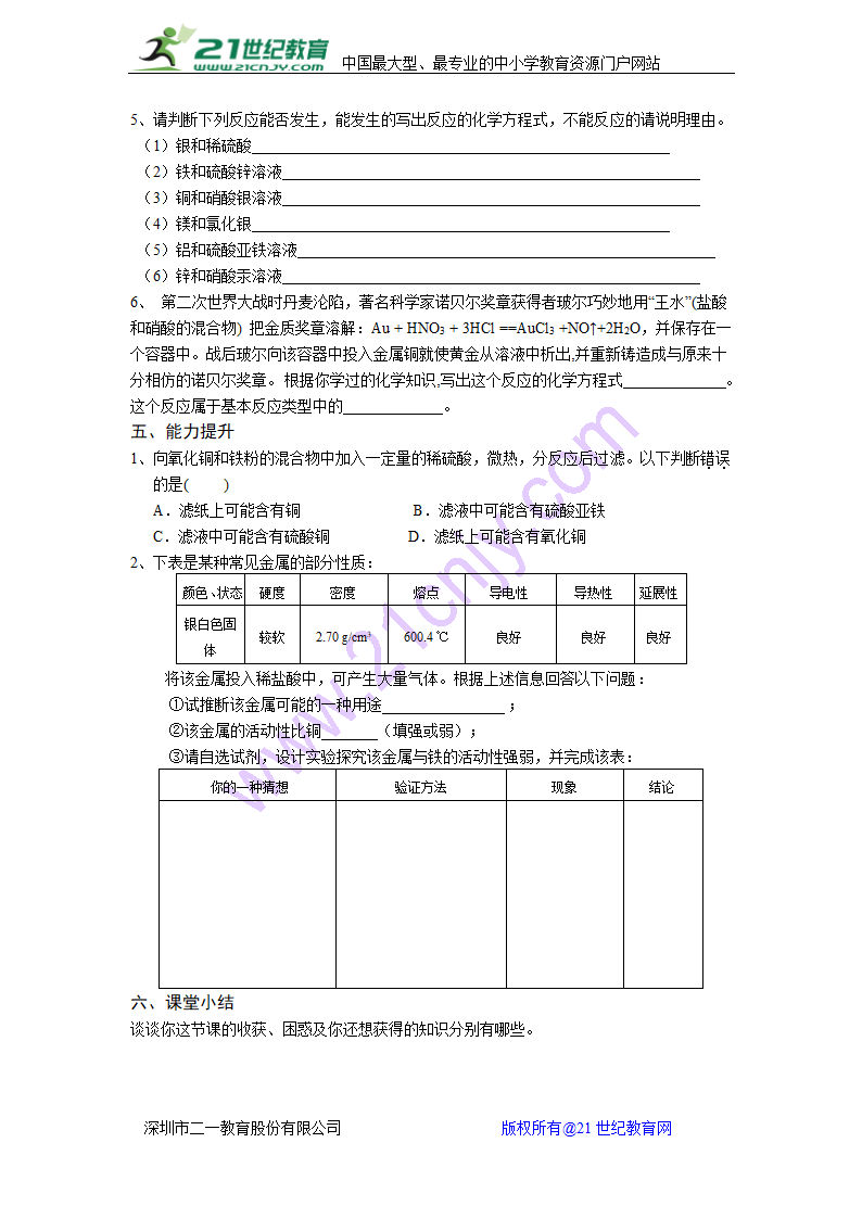 课题2  金属的化学性质 导学案.doc第6页