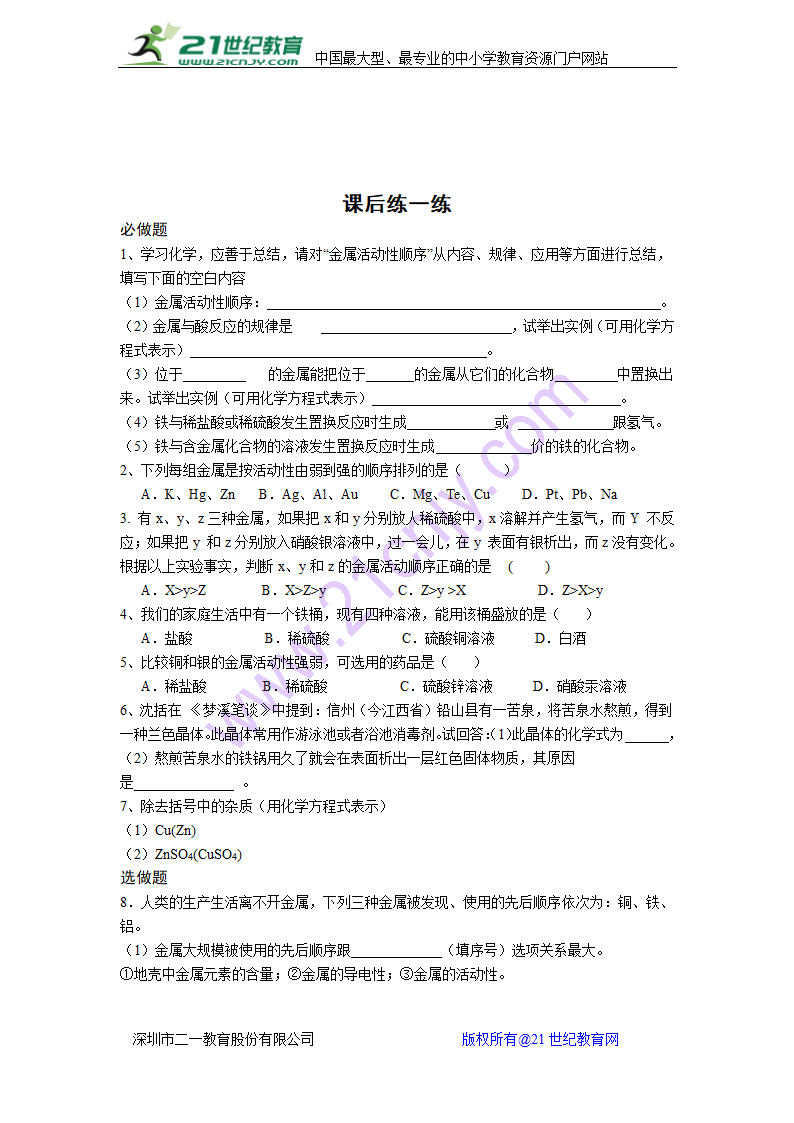 课题2  金属的化学性质 导学案.doc第7页