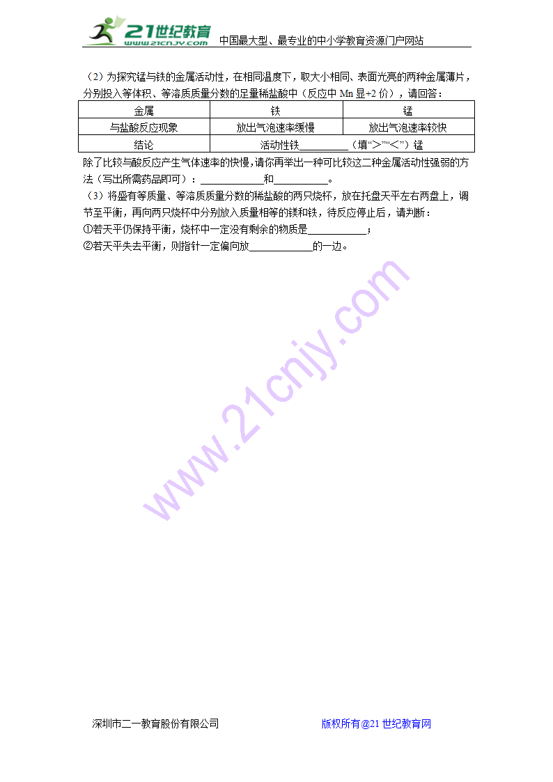 课题2  金属的化学性质 导学案.doc第8页