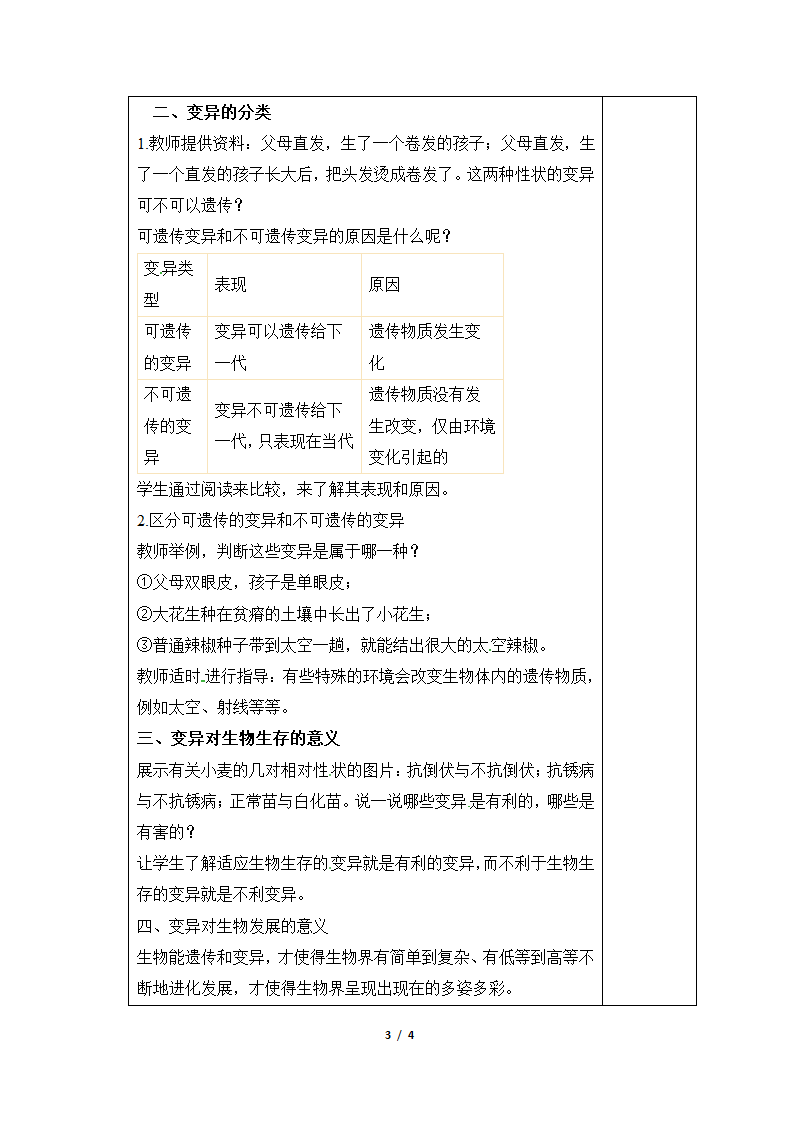 苏教版 八下 22.5《生物的变异》教案.doc第3页