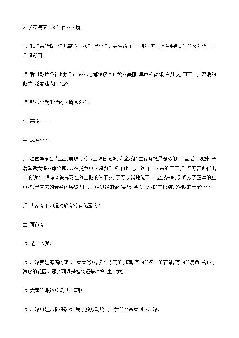 七年级上册生物苏科版2.2.1生物生存的环境教案.doc第3页