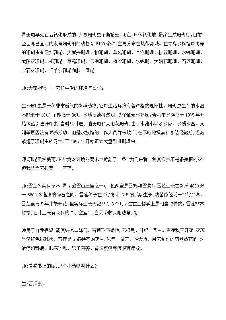 七年级上册生物苏科版2.2.1生物生存的环境教案.doc第4页