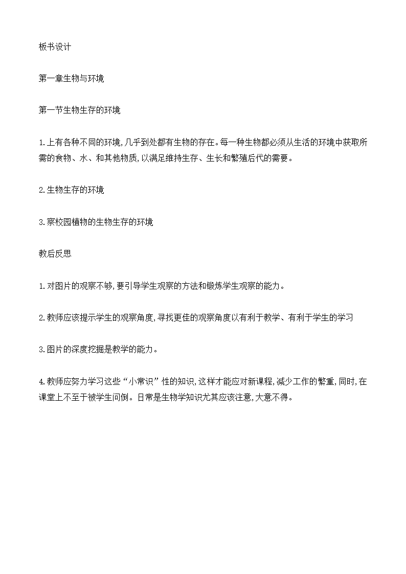 七年级上册生物苏科版2.2.1生物生存的环境教案.doc第6页