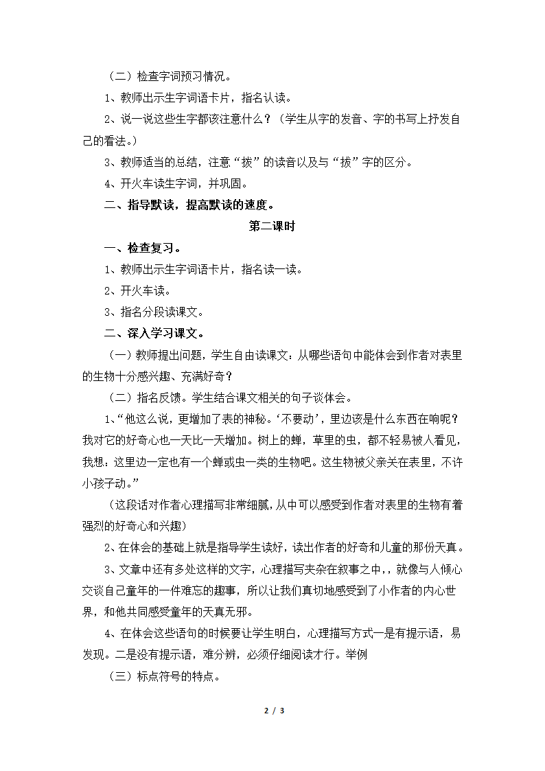 《表里的生物》教学设计（深入学习）.doc第2页