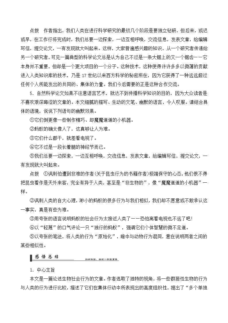 《作为生物的社会》知识梳理学案3.doc第3页