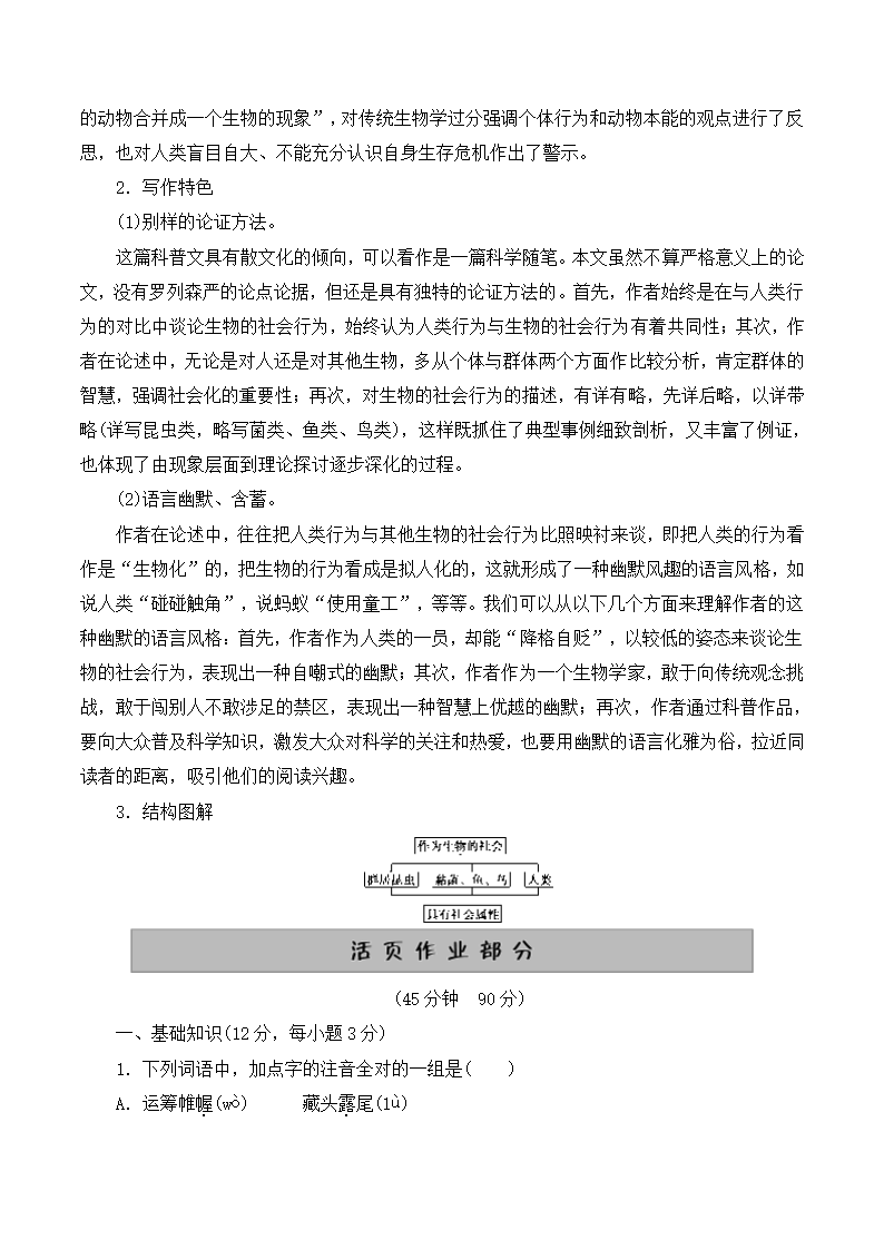 《作为生物的社会》知识梳理学案3.doc第4页