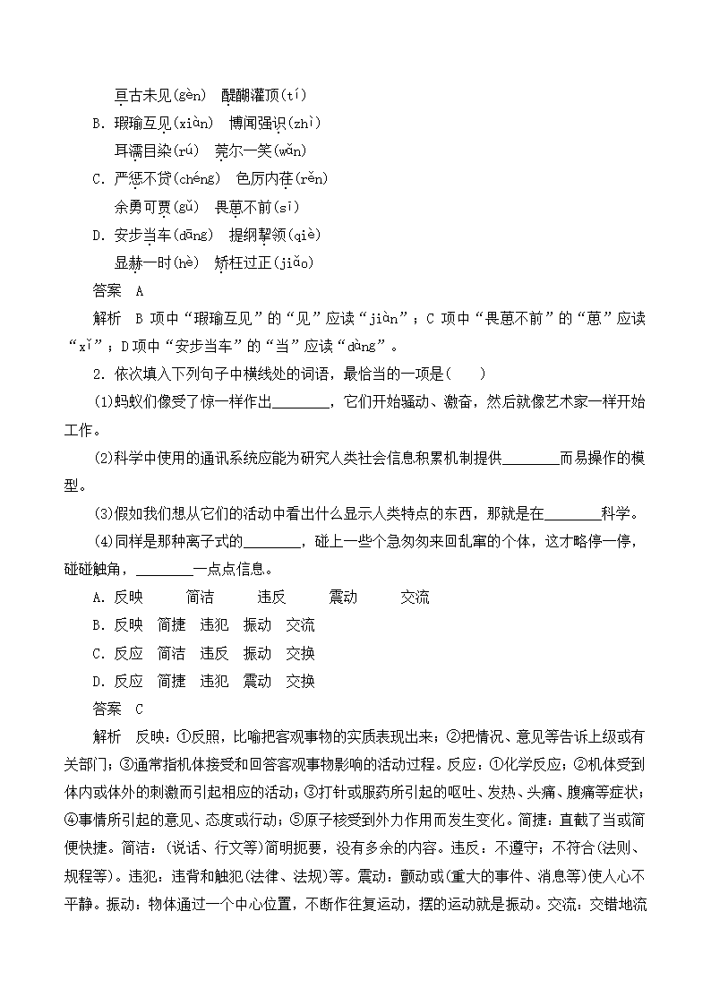 《作为生物的社会》知识梳理学案3.doc第5页