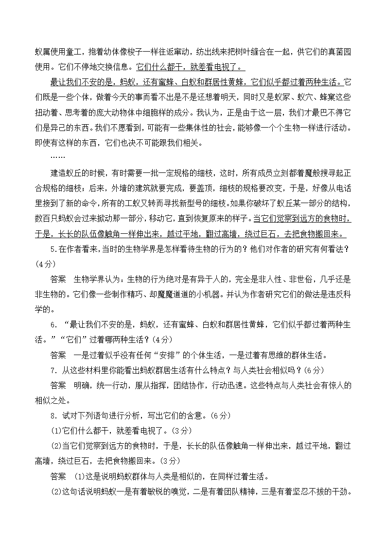 《作为生物的社会》知识梳理学案3.doc第7页