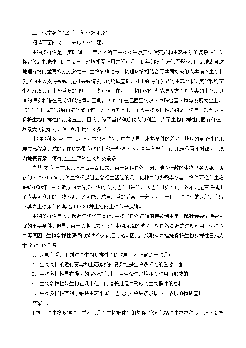 《作为生物的社会》知识梳理学案3.doc第8页