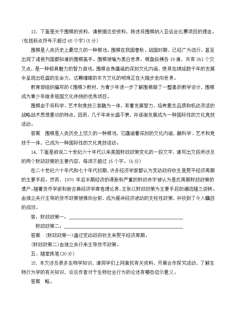 《作为生物的社会》知识梳理学案3.doc第10页