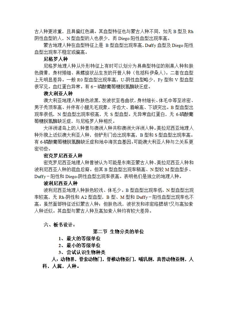 济南版七上生物 2.4.2生物的分类单位  教案.doc第3页