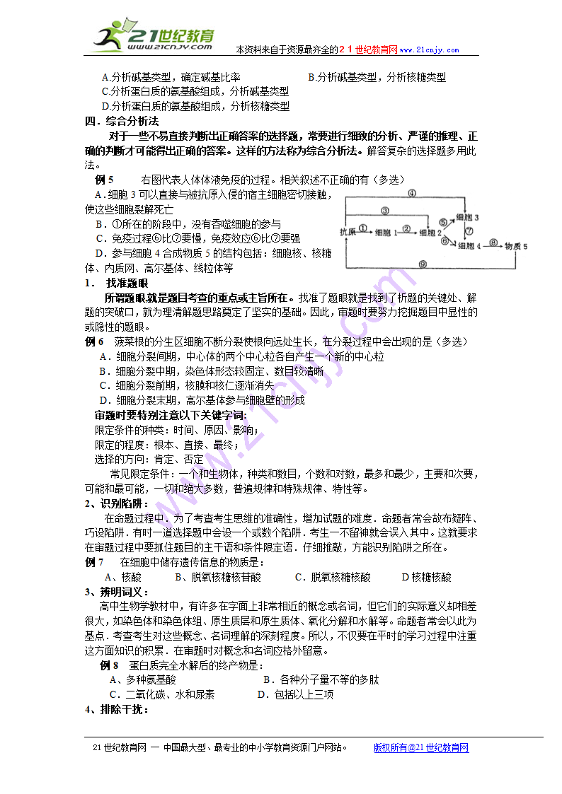 高考生物专题复习教案：选择题的解题策略.doc第2页