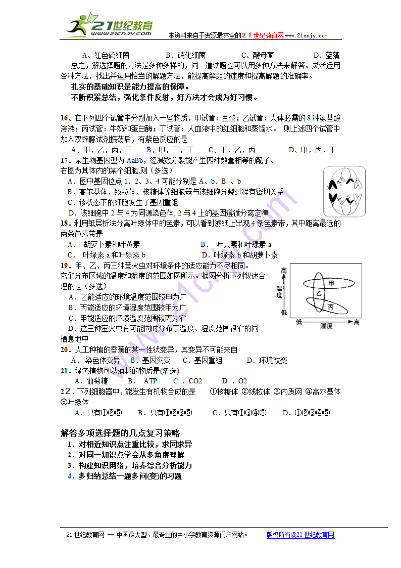 高考生物专题复习教案：选择题的解题策略.doc第4页