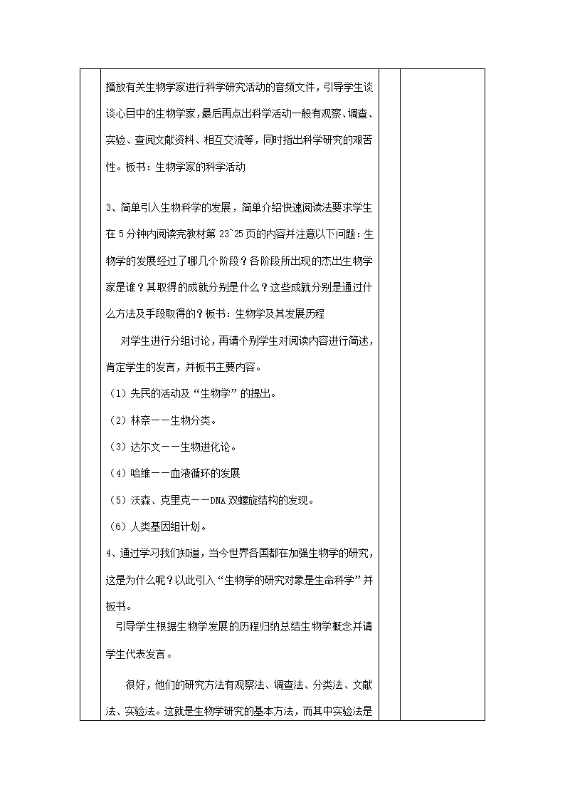 苏教版七上生物 2.2探索生命的方法   教案.doc第2页