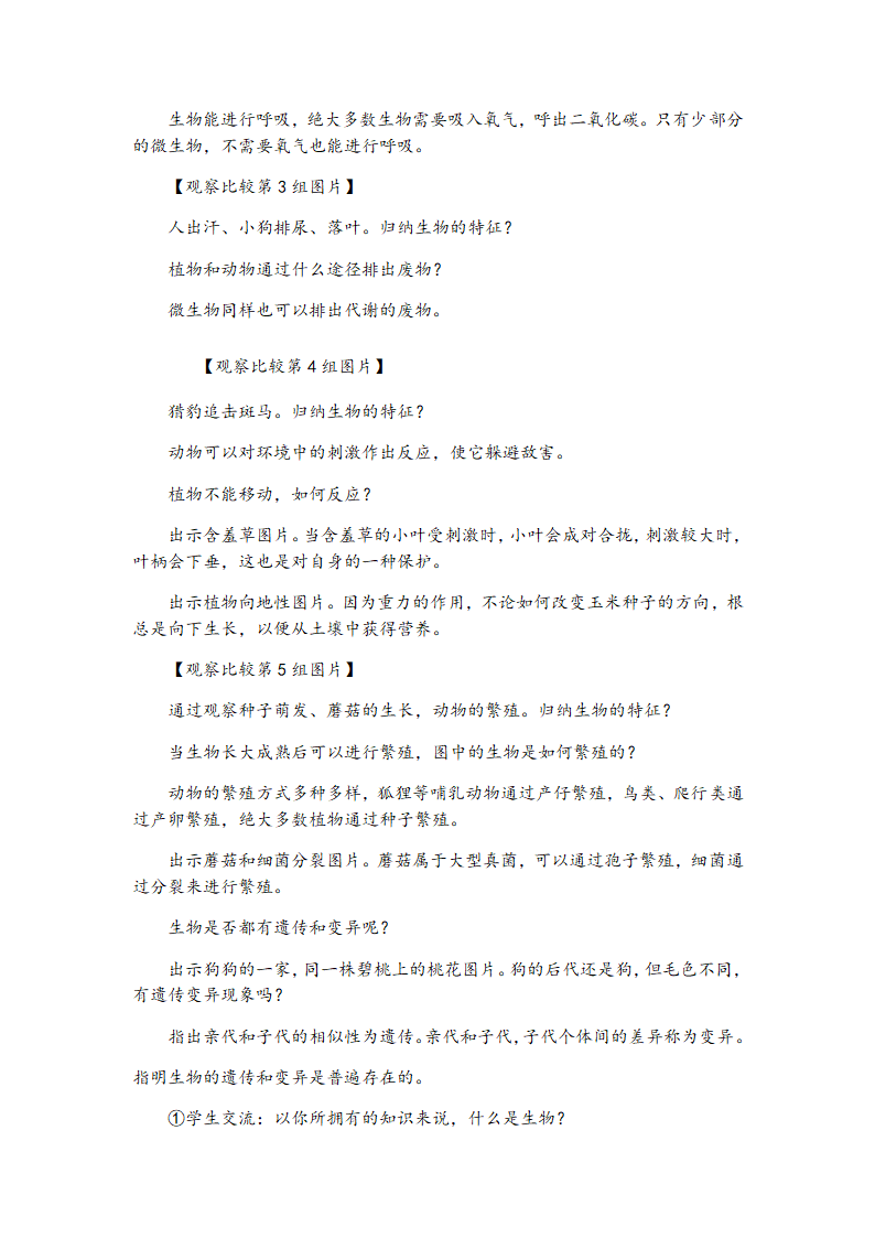 人教版七年级生物上册教案-1.1.1生物的特征.doc第4页