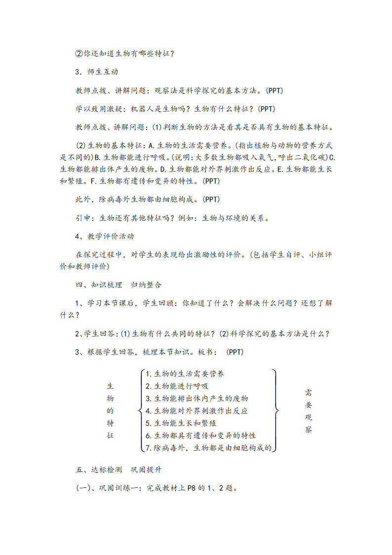 人教版七年级生物上册教案-1.1.1生物的特征.doc第5页