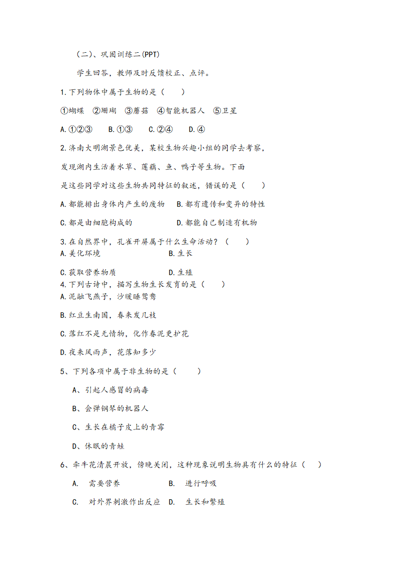 人教版七年级生物上册教案-1.1.1生物的特征.doc第6页