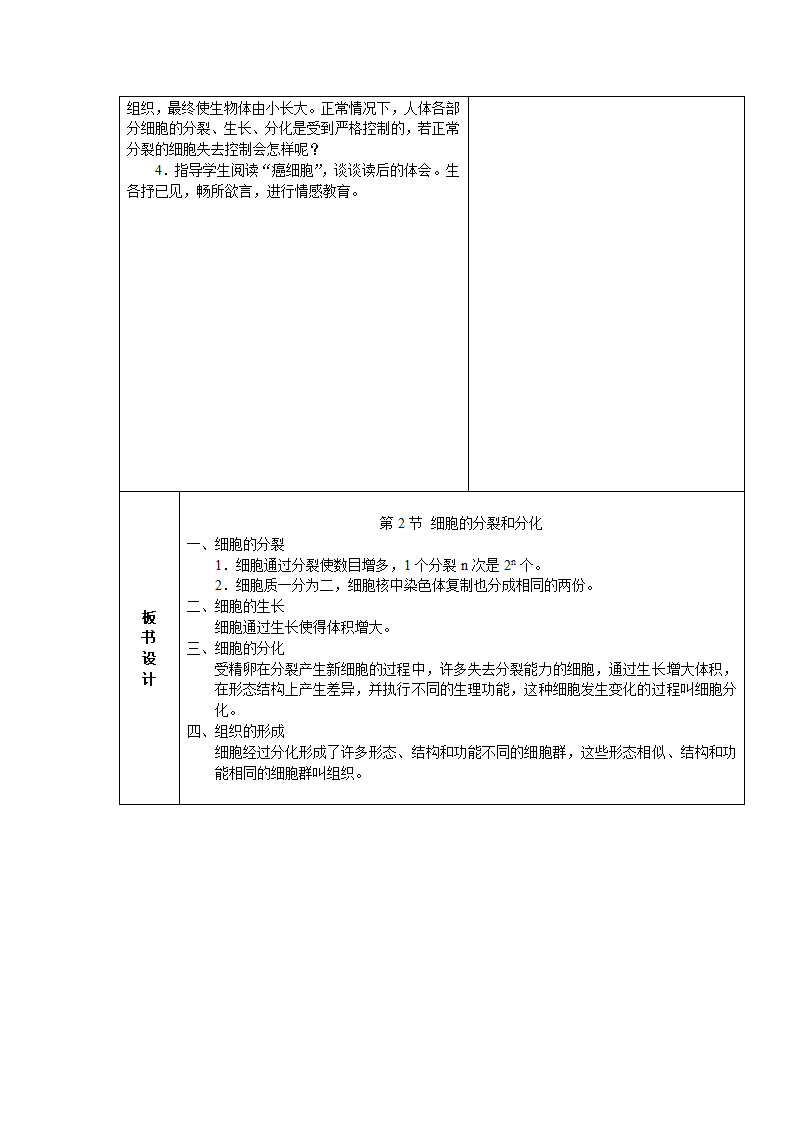 苏科版七下生物  8.2细胞的分裂和分化 教案.doc第3页