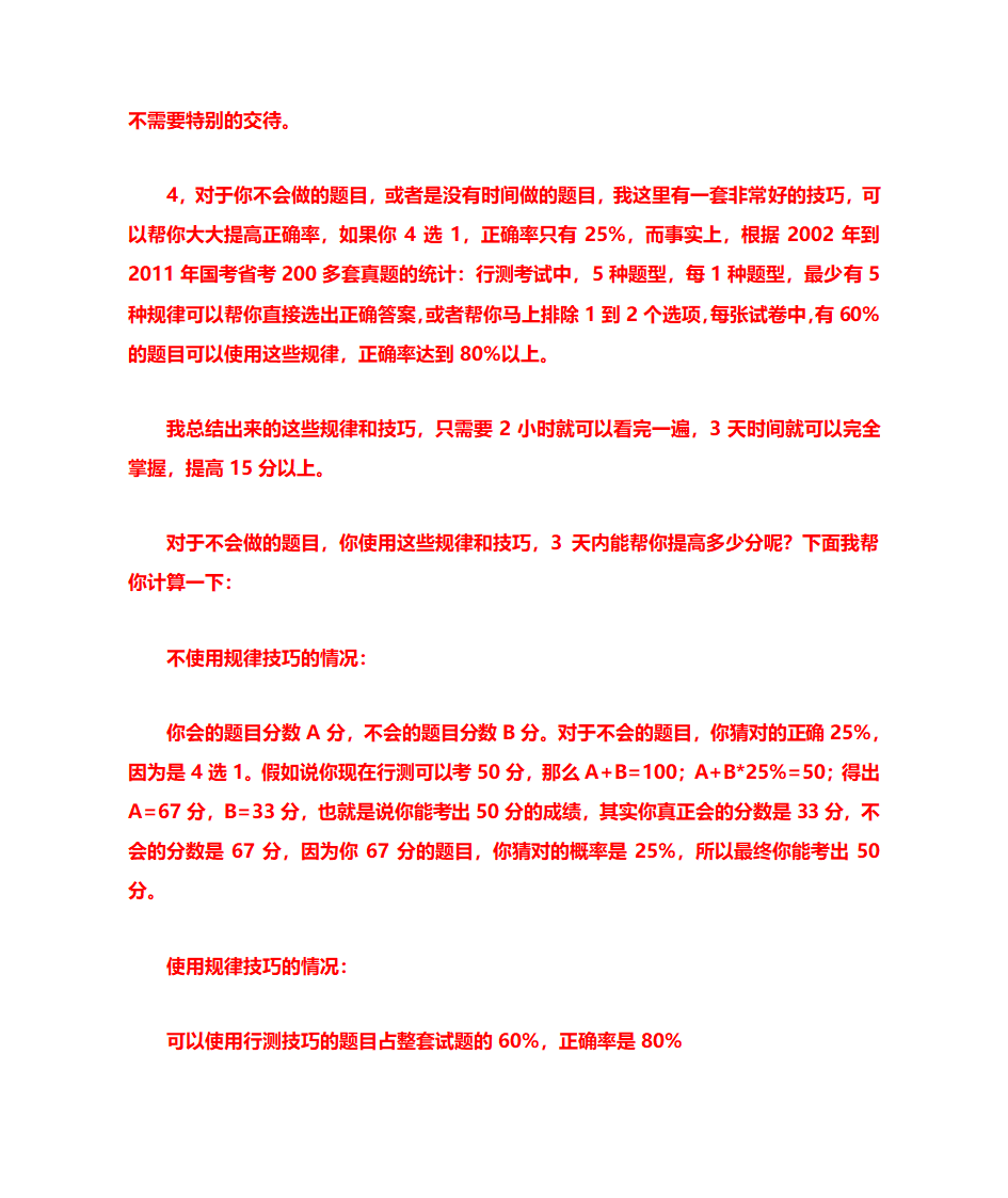 新疆事业单位行测题库第5页