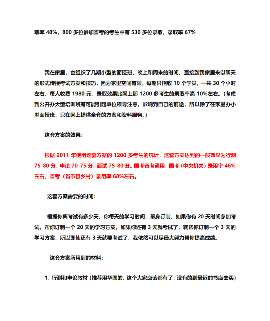 新疆事业单位行测题库第8页