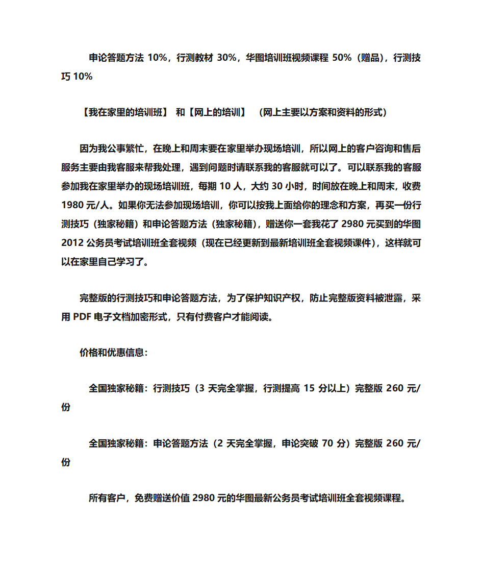 新疆事业单位行测题库第10页