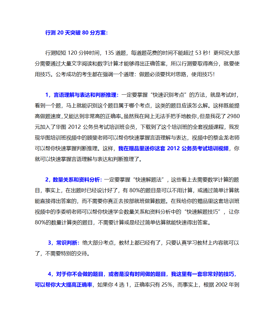 行测数学运算题库第4页