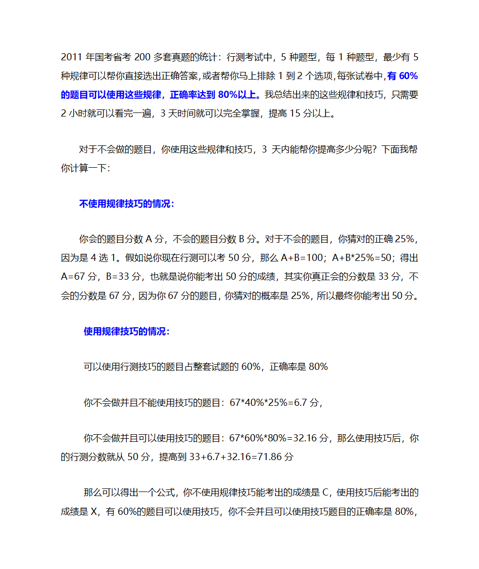 行测数学运算题库第5页