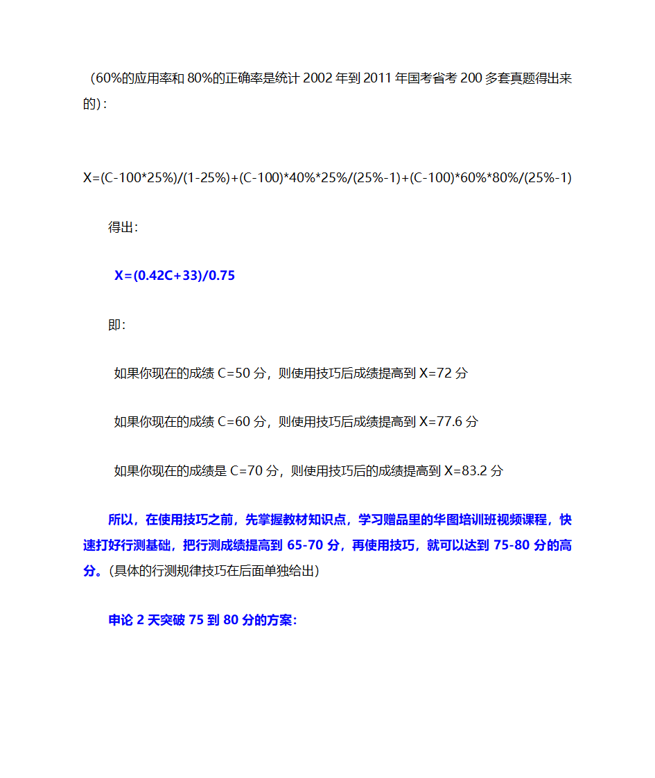 行测数学运算题库第6页