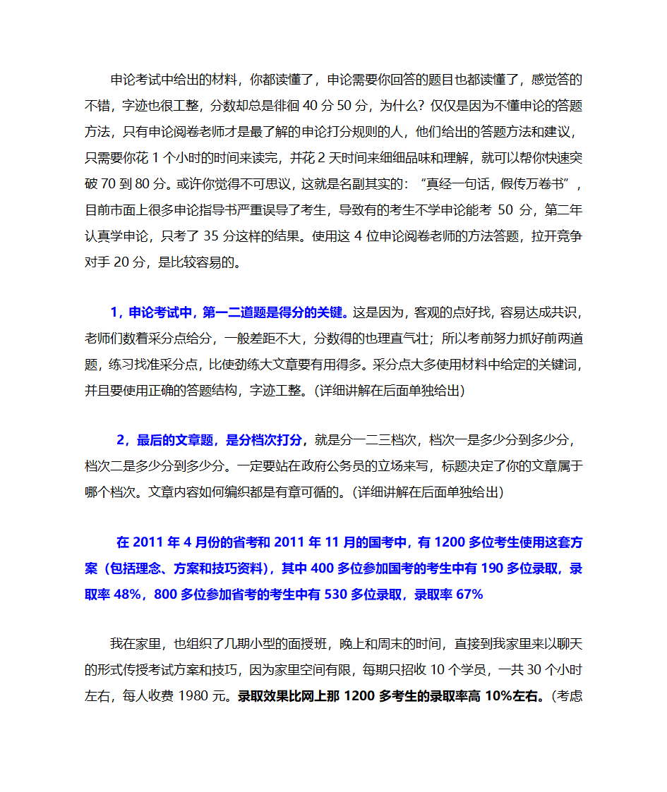 行测数学运算题库第7页