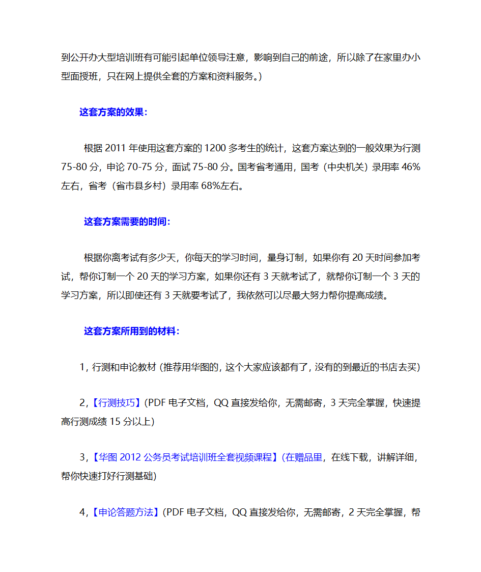 行测数学运算题库第8页