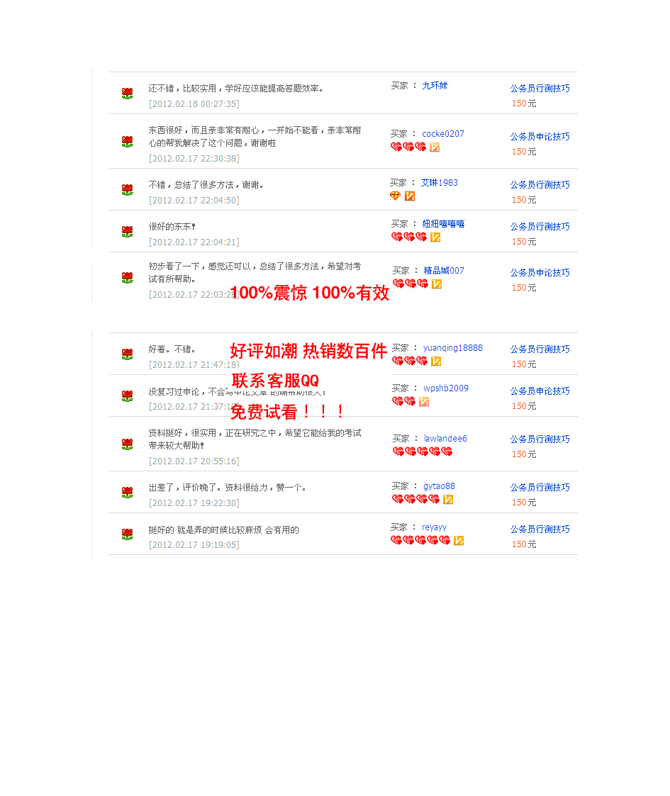 行测数学运算题库第17页