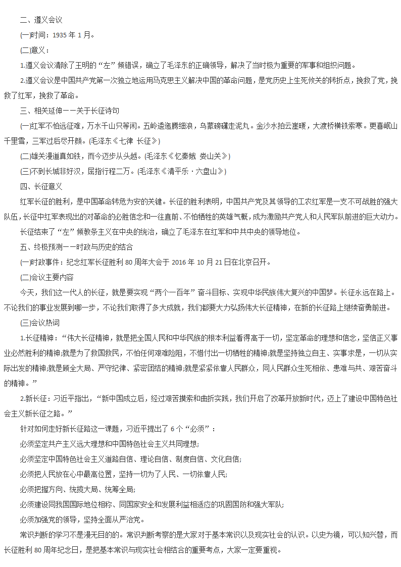 行测常识题库第5页