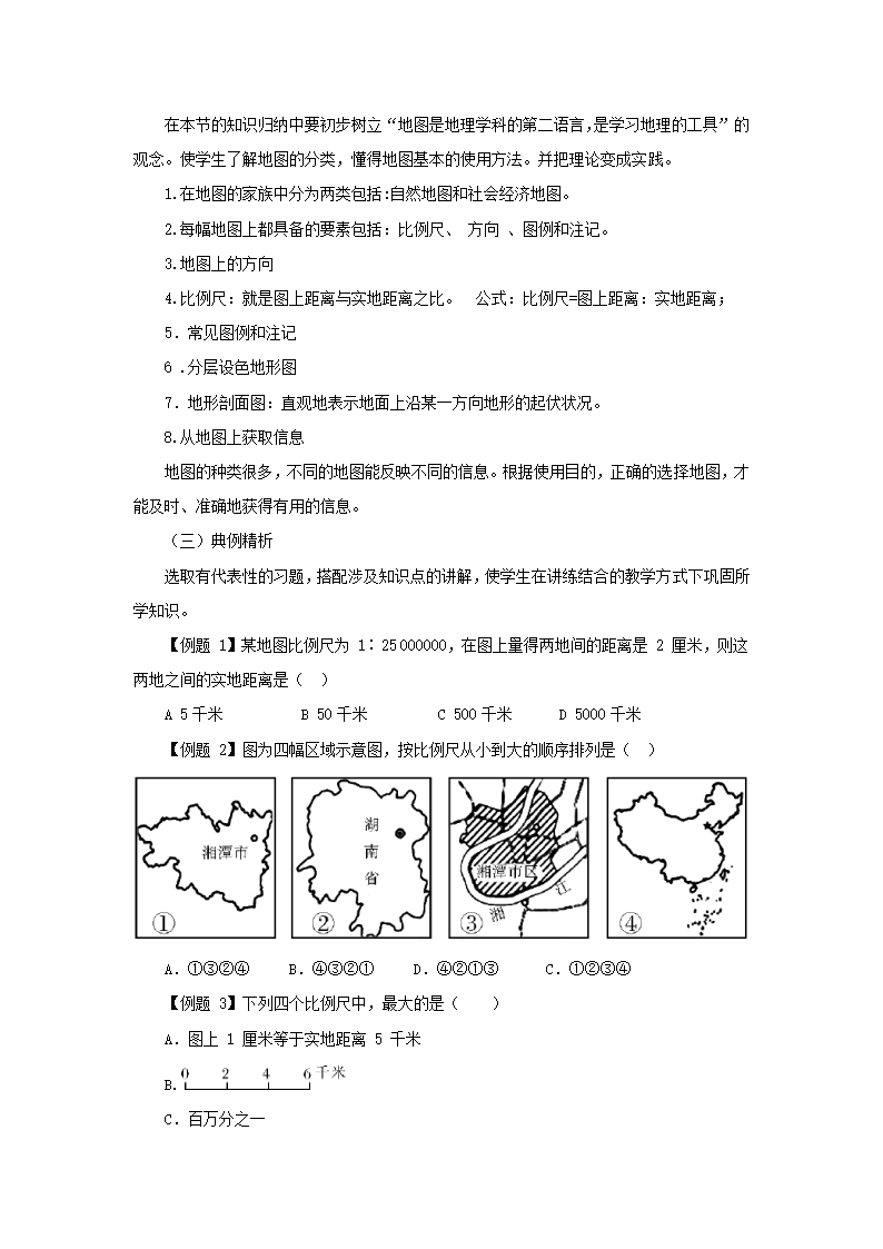 2022-2023学年湘教版地理七年级上册1章让我们走进地理章末复习 教案.doc第2页