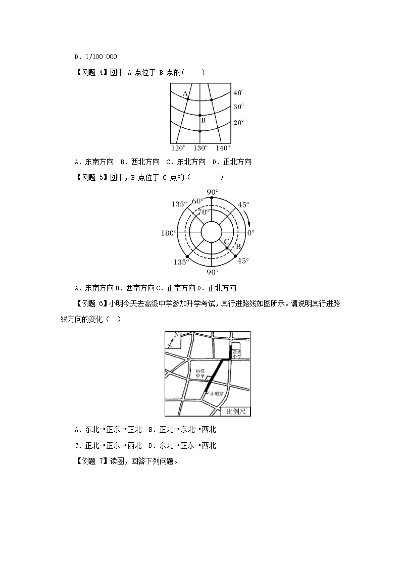 2022-2023学年湘教版地理七年级上册1章让我们走进地理章末复习 教案.doc第3页