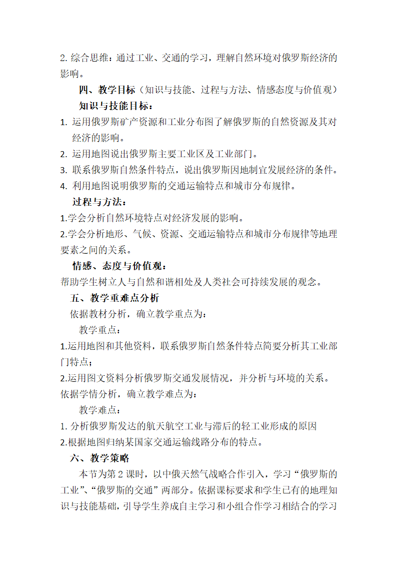 第七章   第四节 俄罗斯教案2021-2022学年人教版地理七年级下册.doc第2页