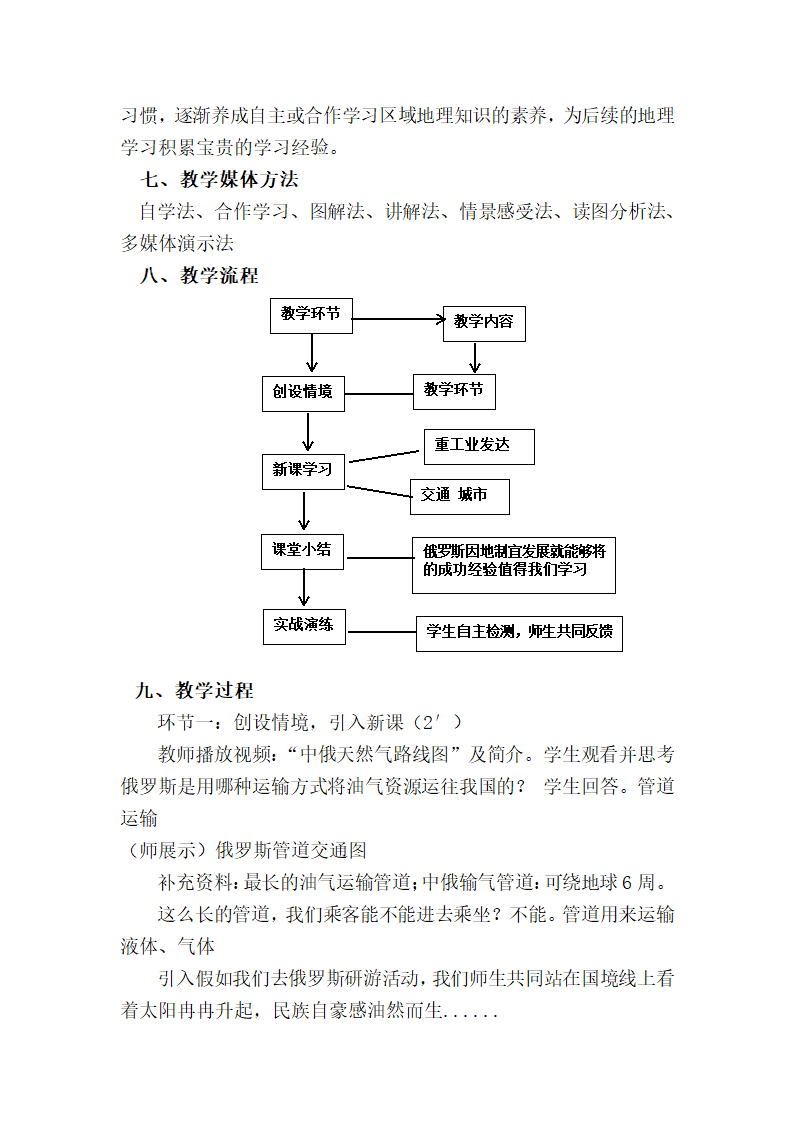 第七章   第四节 俄罗斯教案2021-2022学年人教版地理七年级下册.doc第3页