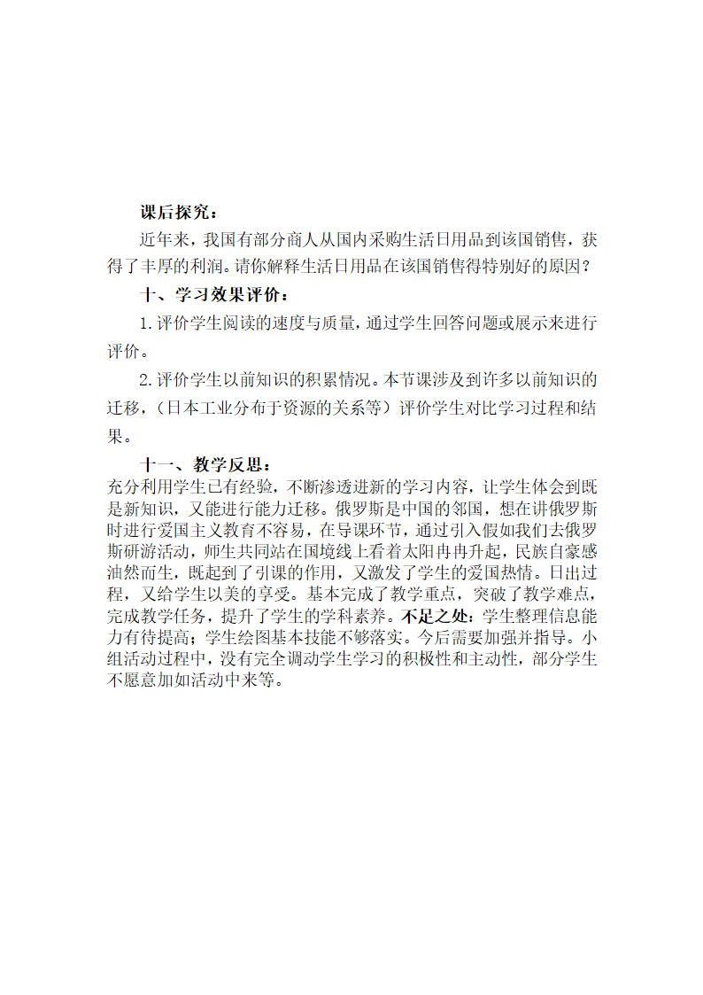 第七章   第四节 俄罗斯教案2021-2022学年人教版地理七年级下册.doc第7页